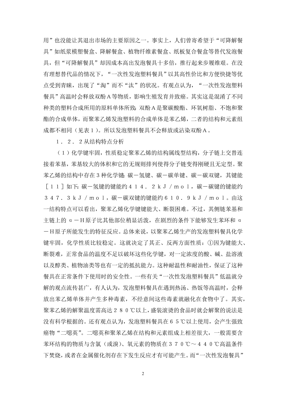 化学解禁事件教学启示.docx_第2页