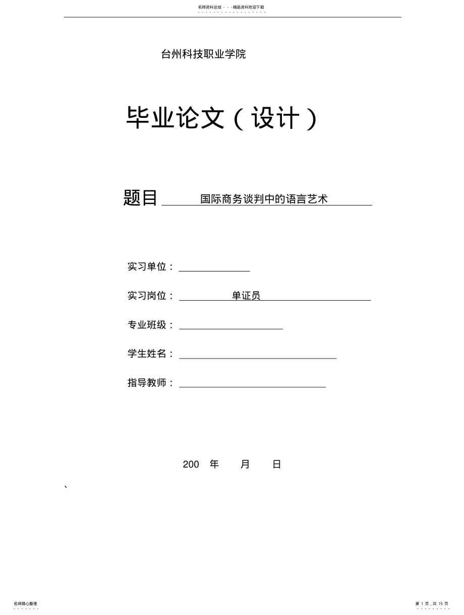 2022年2022年国际商务谈判中的语言艺术 .pdf_第1页