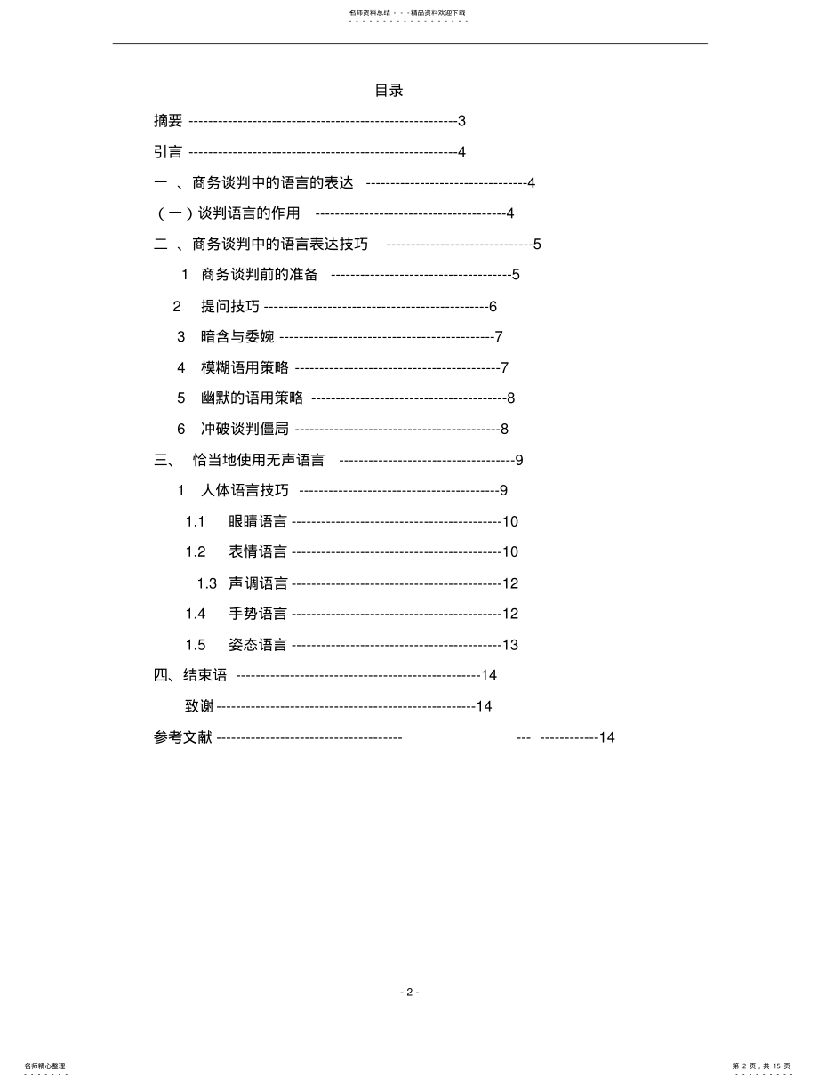 2022年2022年国际商务谈判中的语言艺术 .pdf_第2页