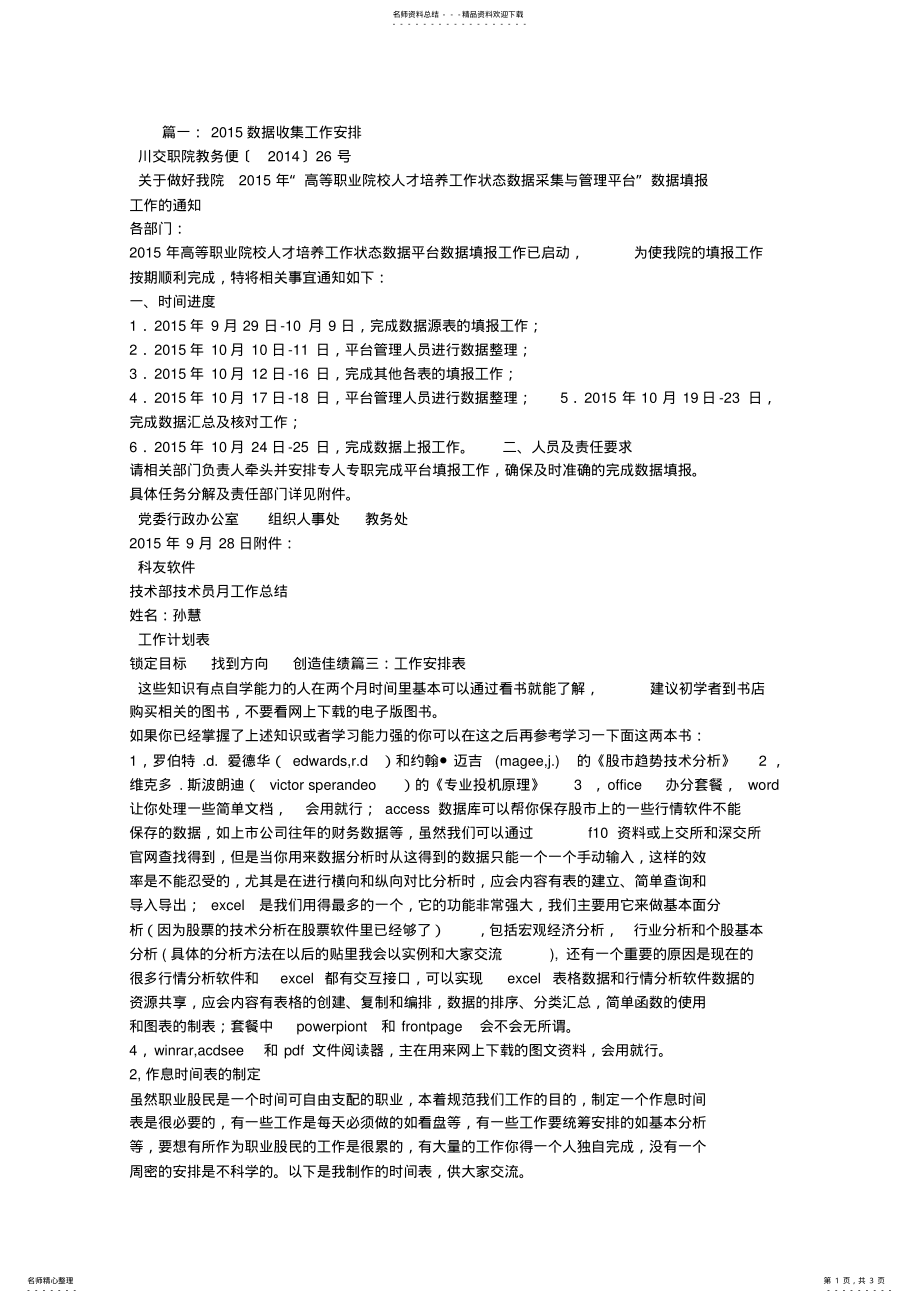 2022年数据工作计划表 .pdf_第1页