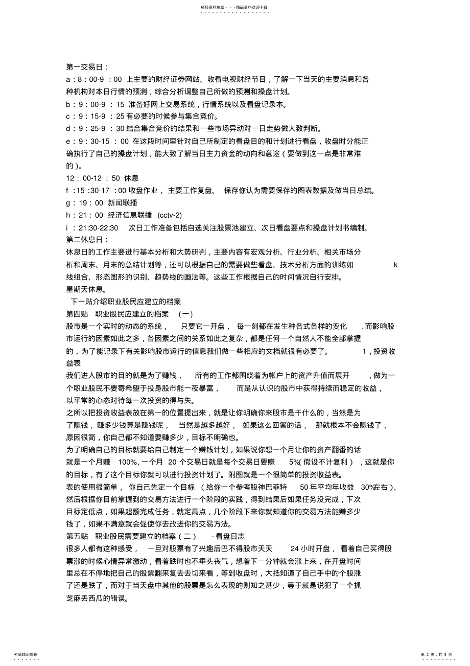 2022年数据工作计划表 .pdf_第2页