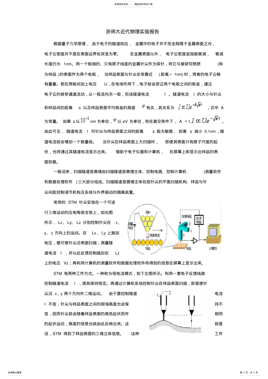 2022年扫描隧道显微镜归类 .pdf_第2页