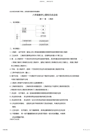 2022年新人教版八年级数学上册知识点总结培训讲学 .pdf