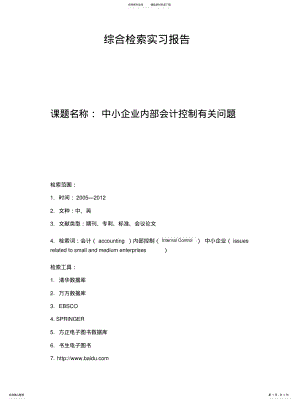 2022年文献检索的报告整理 .pdf