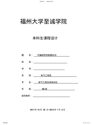 2022年2022年可编程序控制器实训报告. .pdf