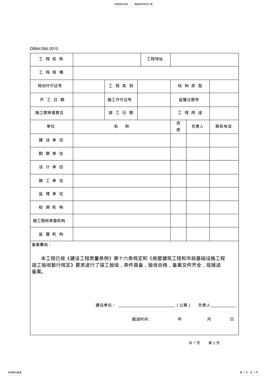 2022年新版A-工程竣工验收备案表 .pdf_第2页