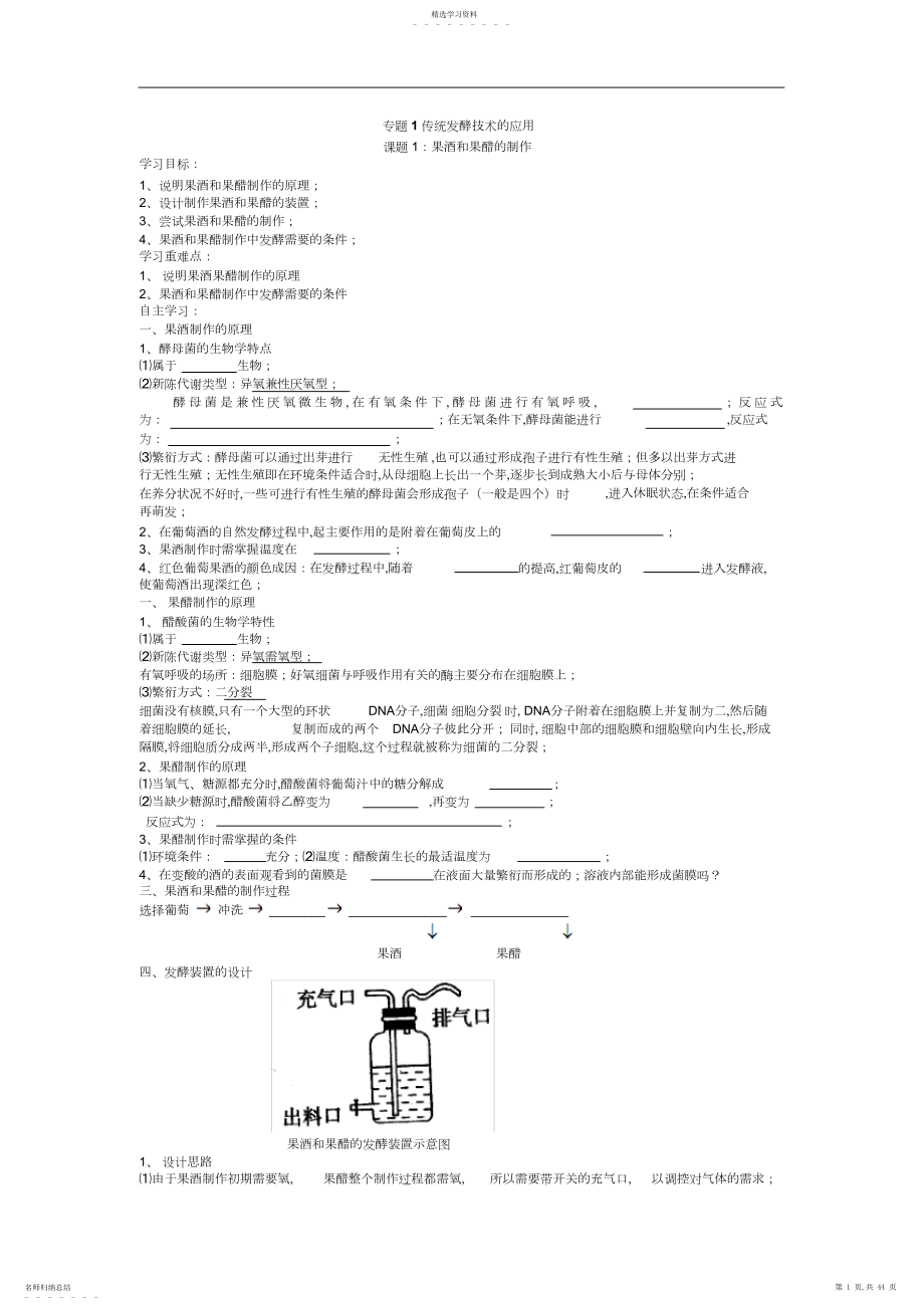 2022年新人教高中生物选修一全套精品教学案3.docx_第1页