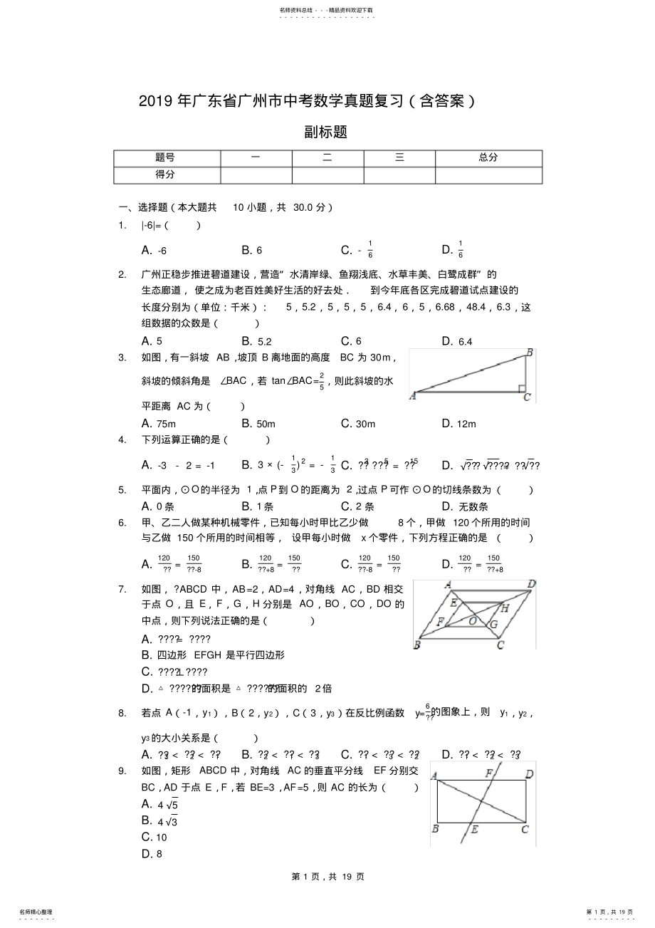 2022年2022年广东省广州市中考数学真题复习 .pdf_第1页