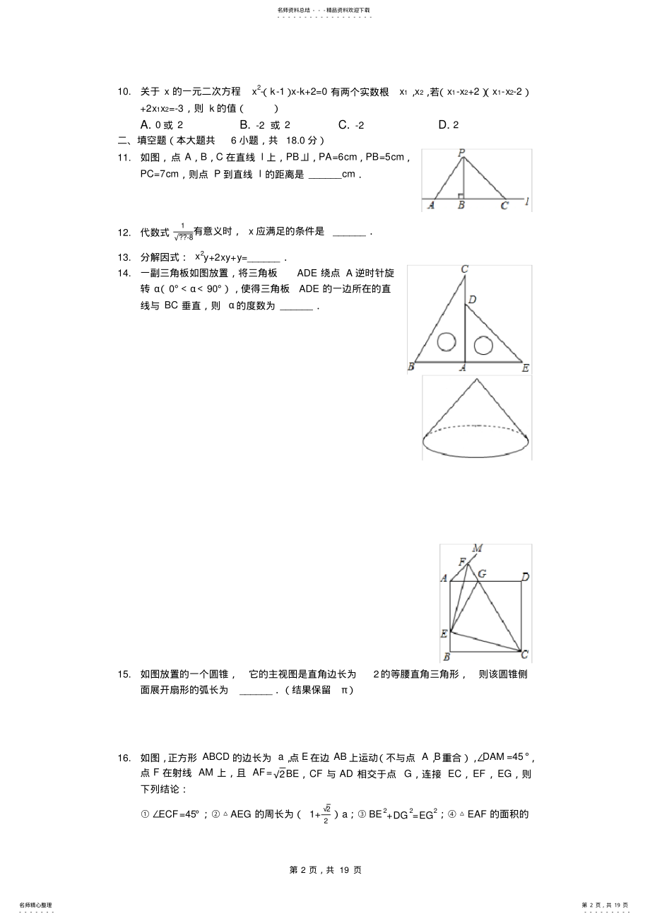 2022年2022年广东省广州市中考数学真题复习 .pdf_第2页