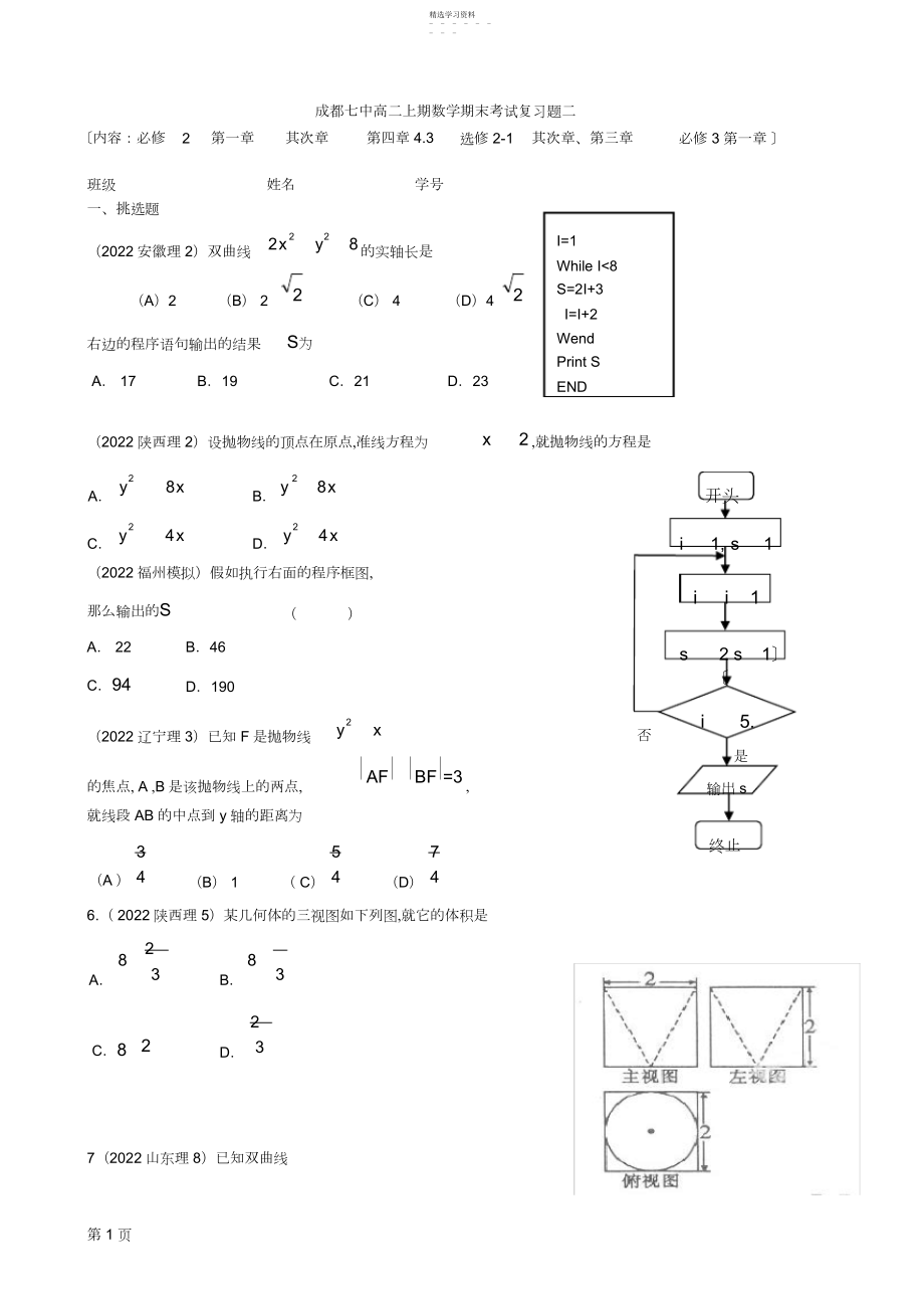 2022年成都七中高二上期数学期末考试复习题二.docx_第1页