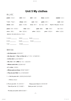 2022年新版pep小学英语四年级下册第五单元MyClothes单元知识点归纳总结测试卷.docx