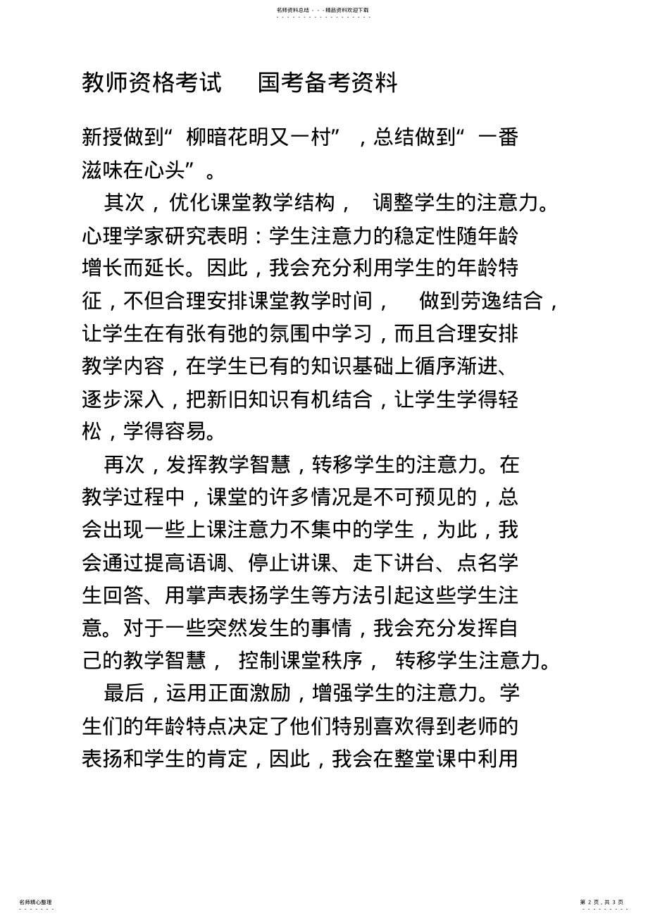 2022年教师资格考试：教师资格统考面试结构化试题四 .pdf_第2页