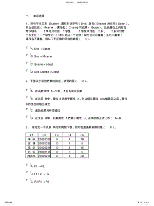 2022年数据库理论习题及答归纳 .pdf