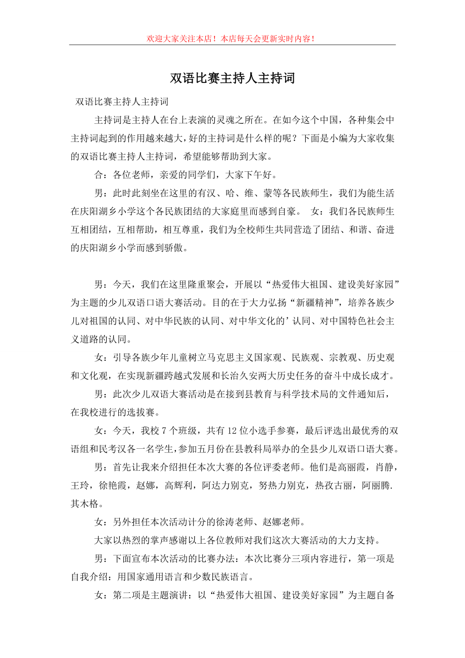 双语比赛主持人主持词.doc_第1页