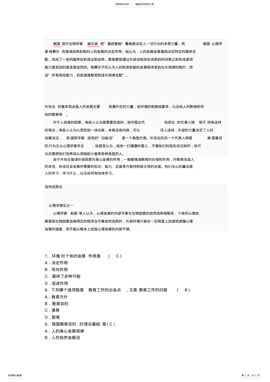 2022年教师资格证考试-重庆教育学模拟试题 .pdf_第2页