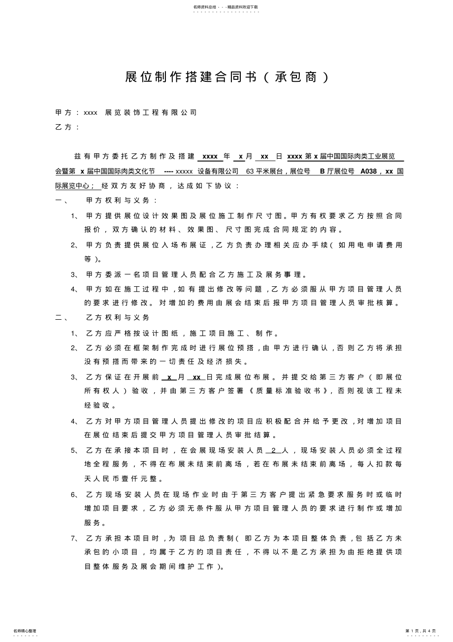 2022年搭建合同书 .pdf_第1页