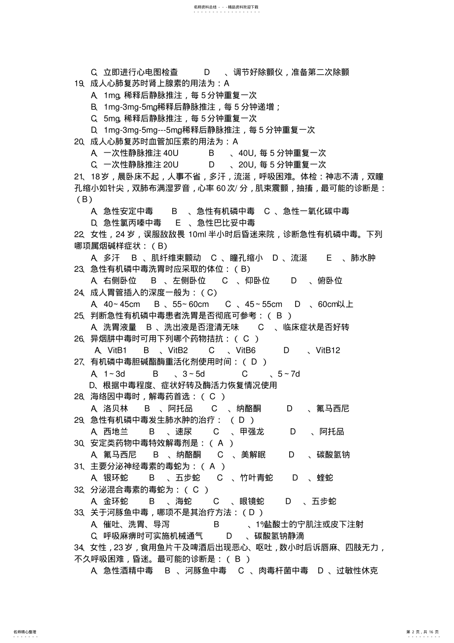 2022年2022年急诊医学题库 .pdf_第2页