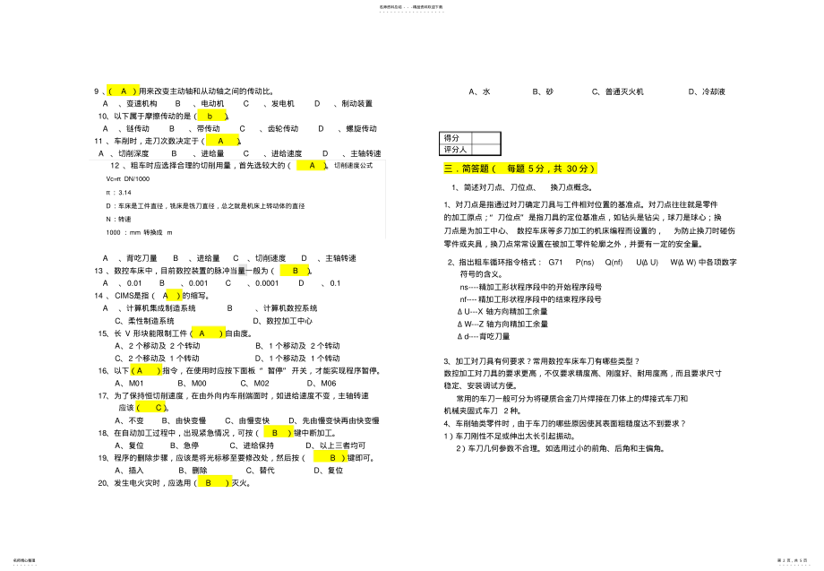 2022年数控车工技师理论试题及答案,推荐文档 .pdf_第2页