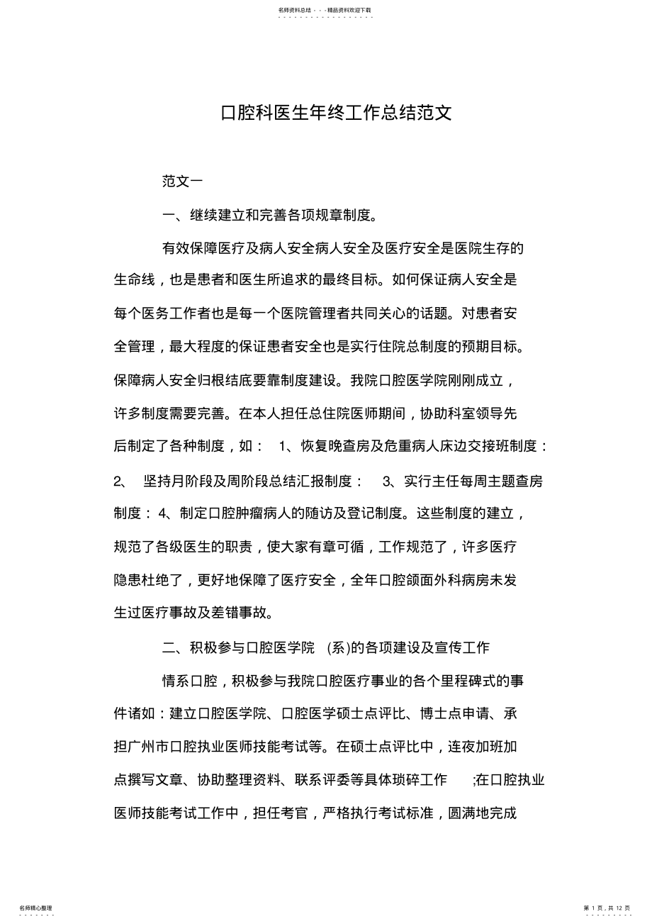 2022年2022年口腔科医生年终工作总结范文 .pdf_第1页