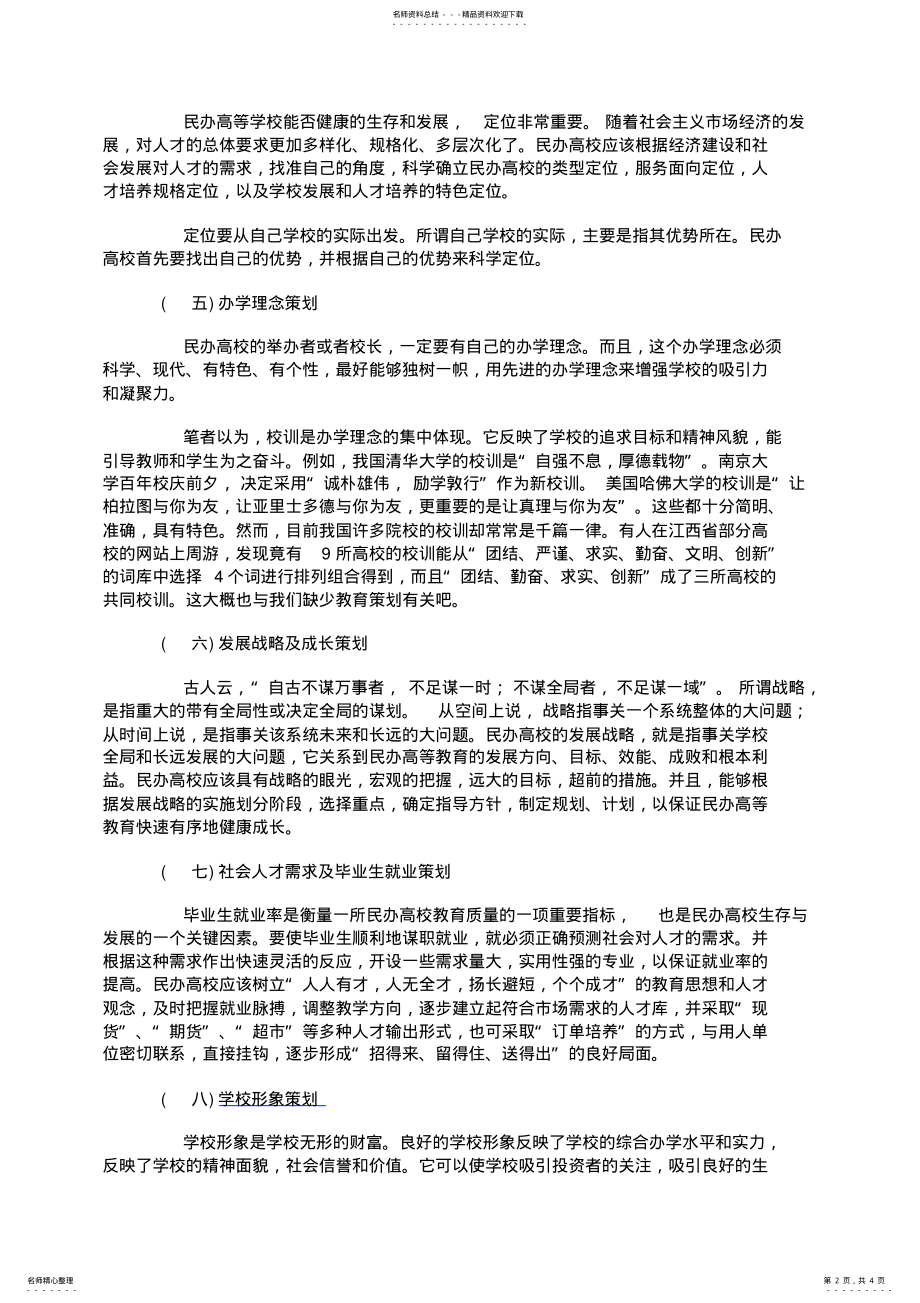 2022年招生策划方案 .pdf_第2页