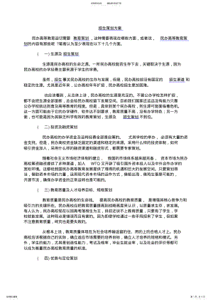 2022年招生策划方案 .pdf