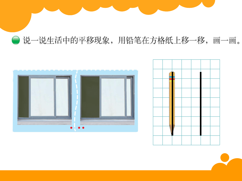 9平移与平行 (2).ppt_第2页