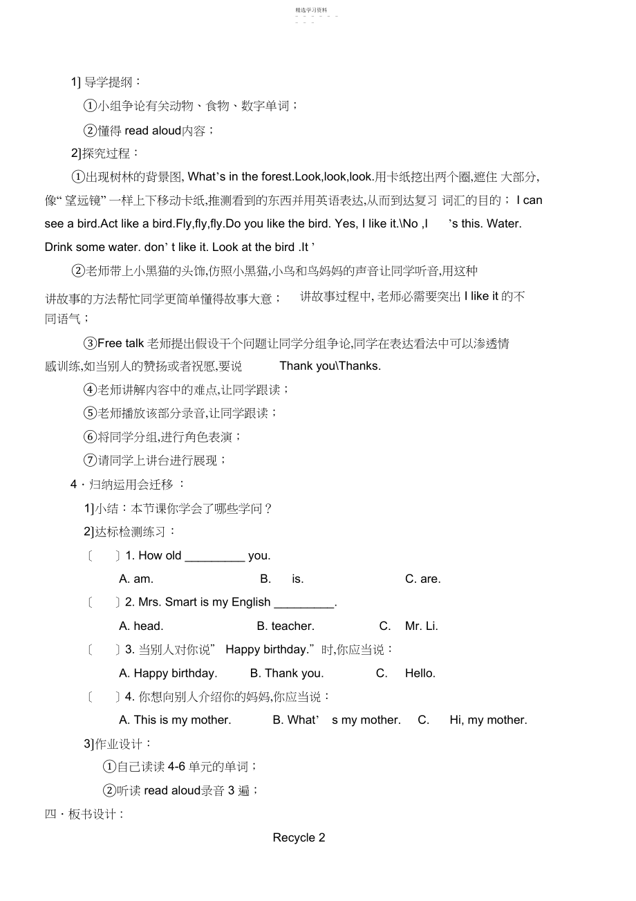 2022年新版Pep小学三年级英语上册recycle教案.docx_第2页