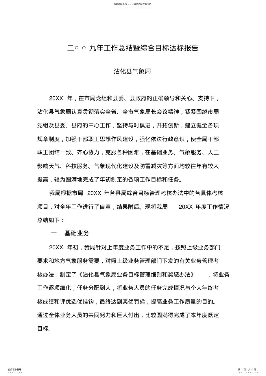 2022年2022年工作总结沾化县气象局 .pdf_第1页