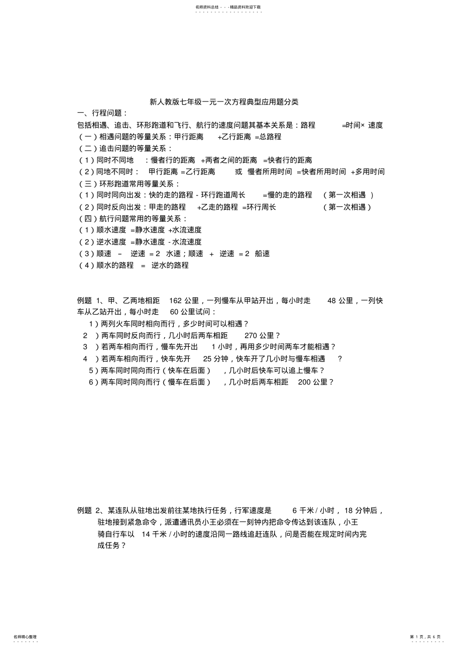 2022年新人教版七年级数学一元一次方程典型应用题 .pdf_第1页