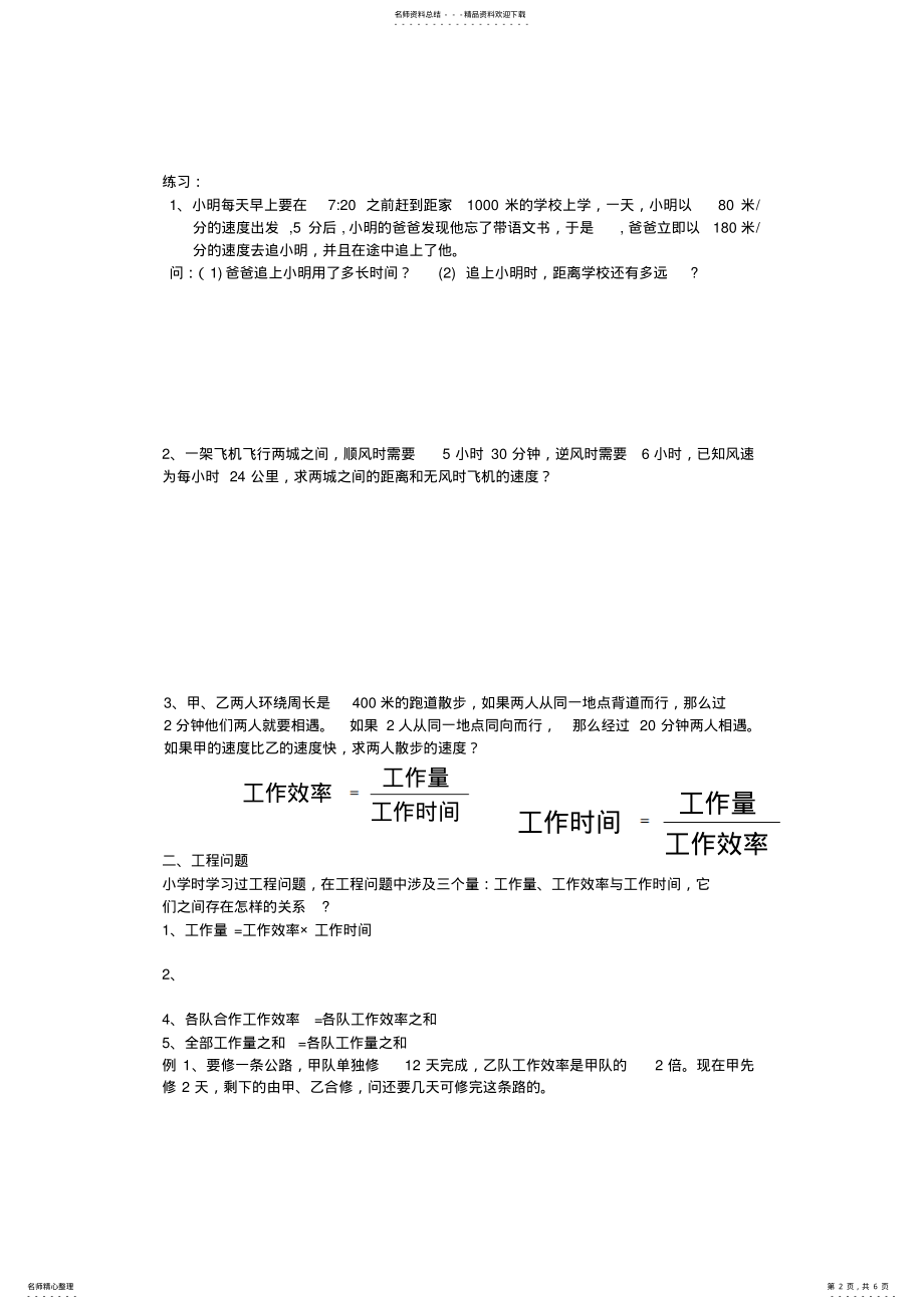 2022年新人教版七年级数学一元一次方程典型应用题 .pdf_第2页