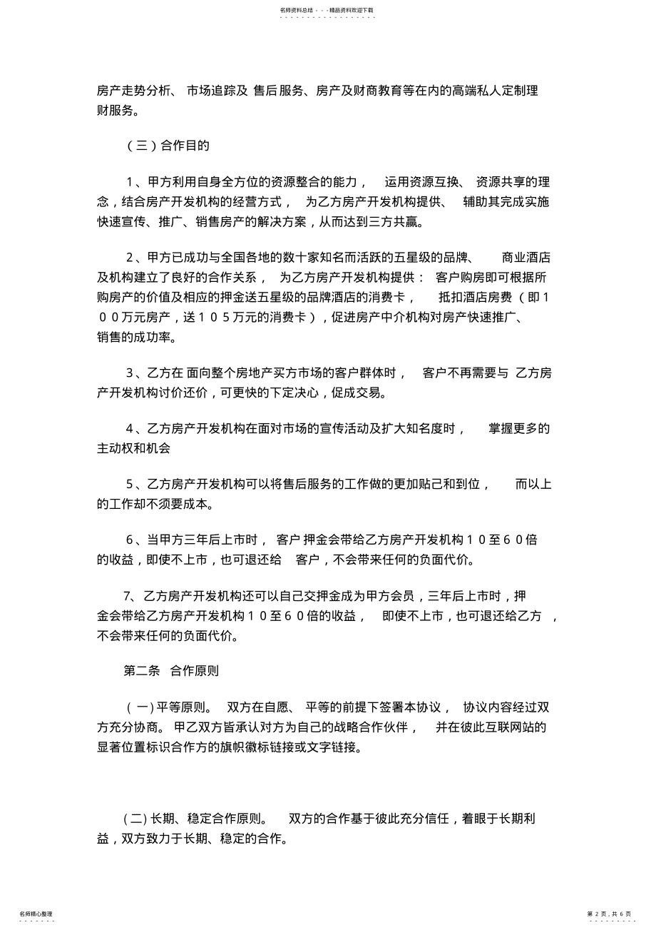 2022年战略合作伙伴协议 2.pdf_第2页