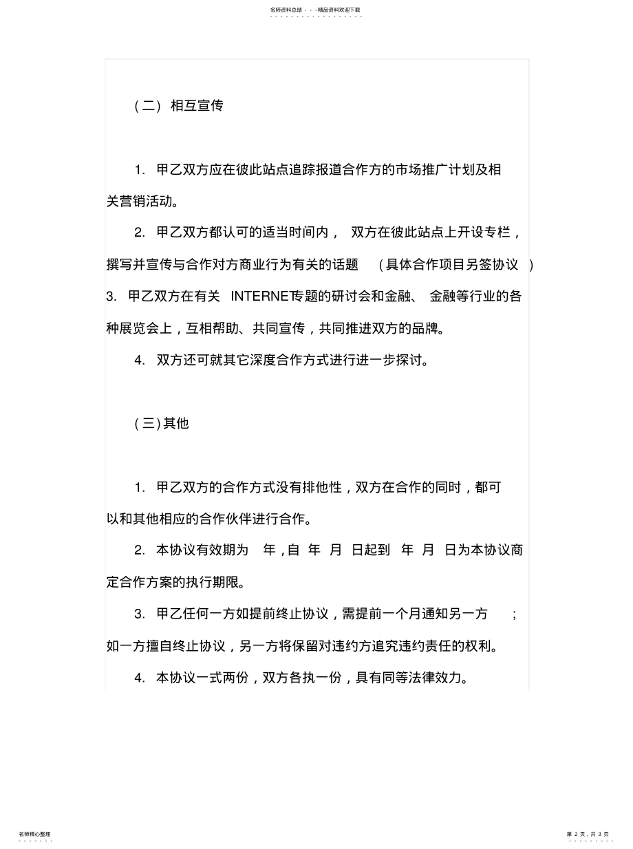 2022年2022年合作框架协议范本 .pdf_第2页