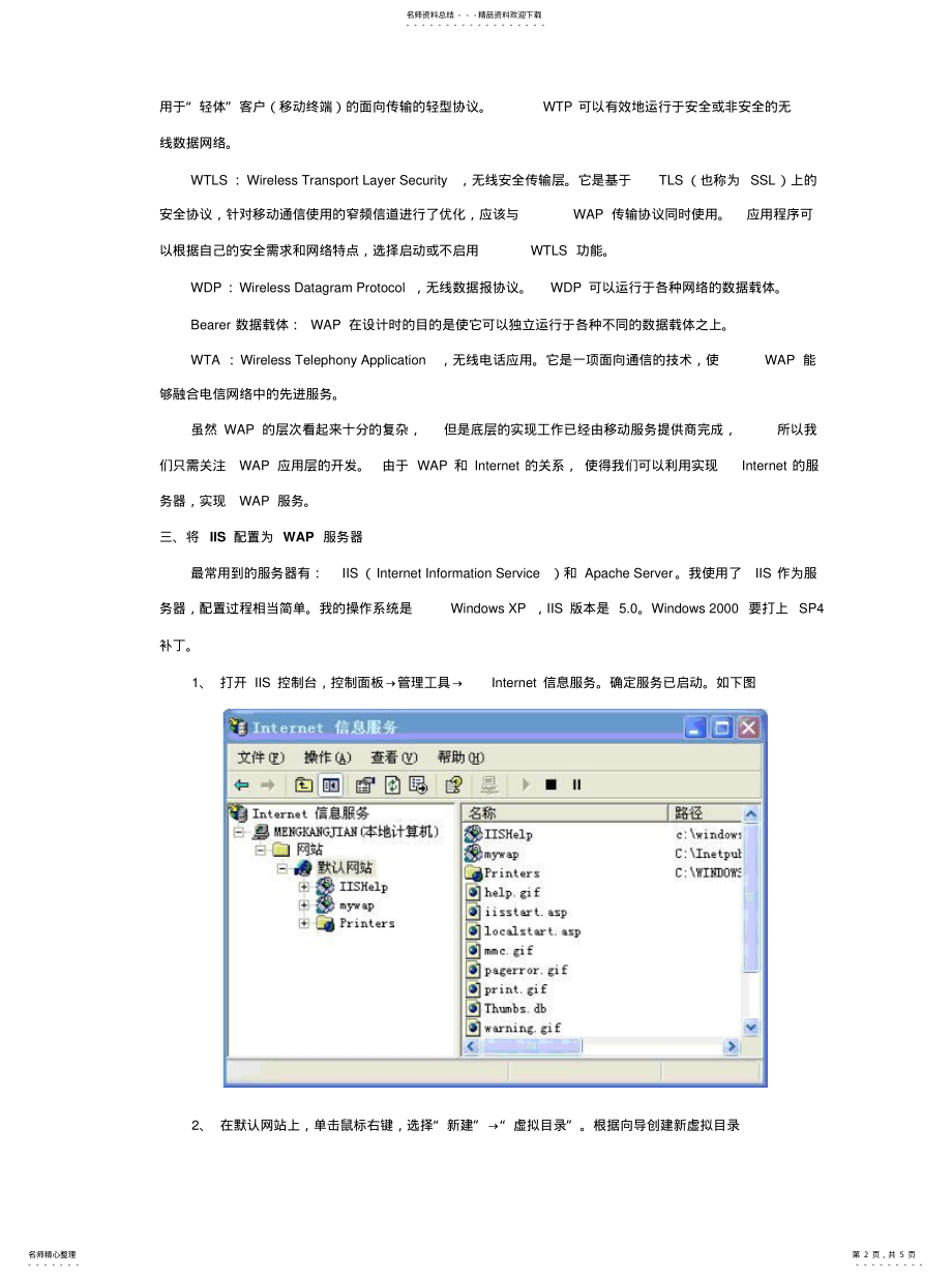 2022年搭建WAP服务器,手机网站 .pdf_第2页