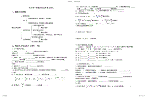 2022年整式的运算复习讲义归类 .pdf