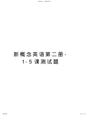 2022年新概念英语第二册--课测试题学习资料 .pdf