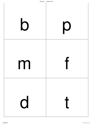 2022年拼音字母表打印标准 .pdf