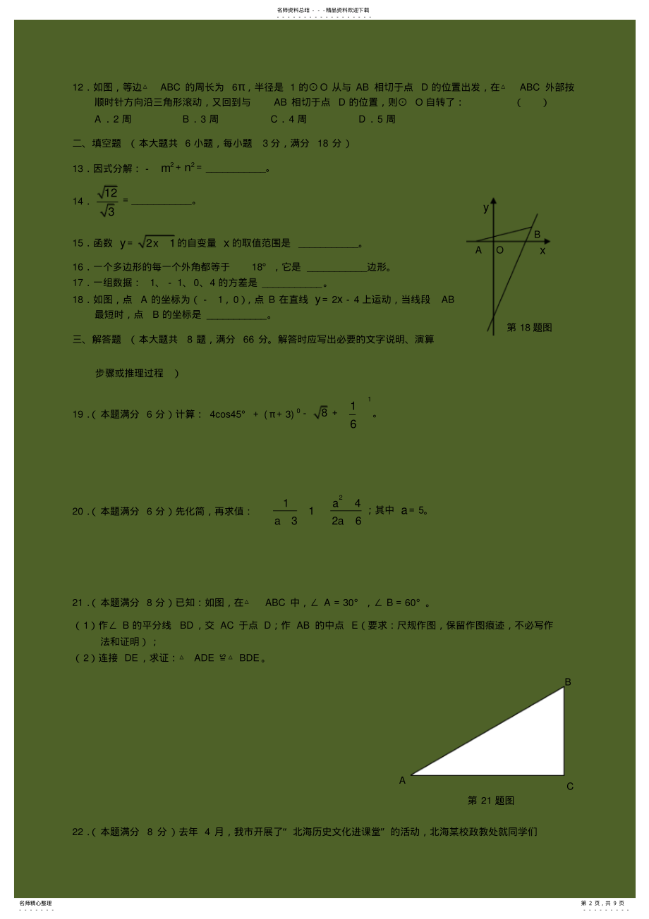 2022年2022年广西北海市中考数学试题 .pdf_第2页