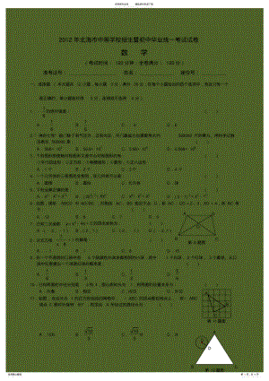 2022年2022年广西北海市中考数学试题 .pdf