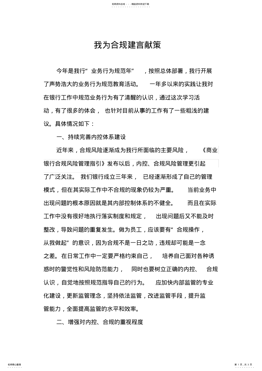 2022年我为合规建言献策 .pdf_第1页