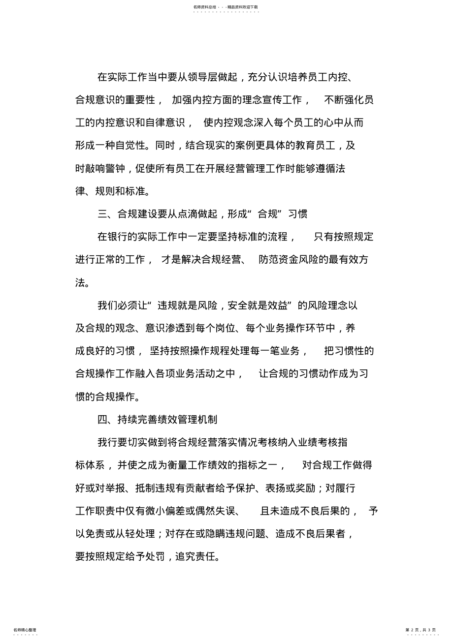 2022年我为合规建言献策 .pdf_第2页