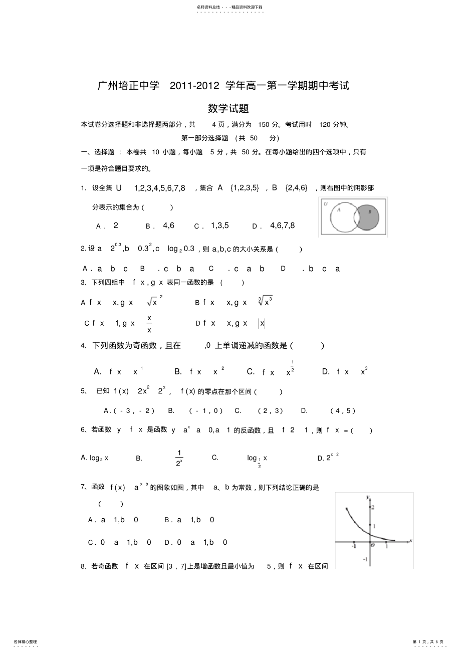 2022年2022年广州培正中学高一第一学期期中考试 .pdf_第1页