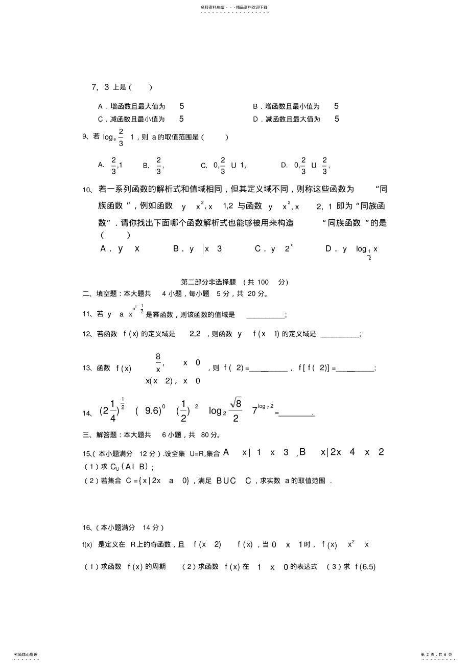 2022年2022年广州培正中学高一第一学期期中考试 .pdf_第2页