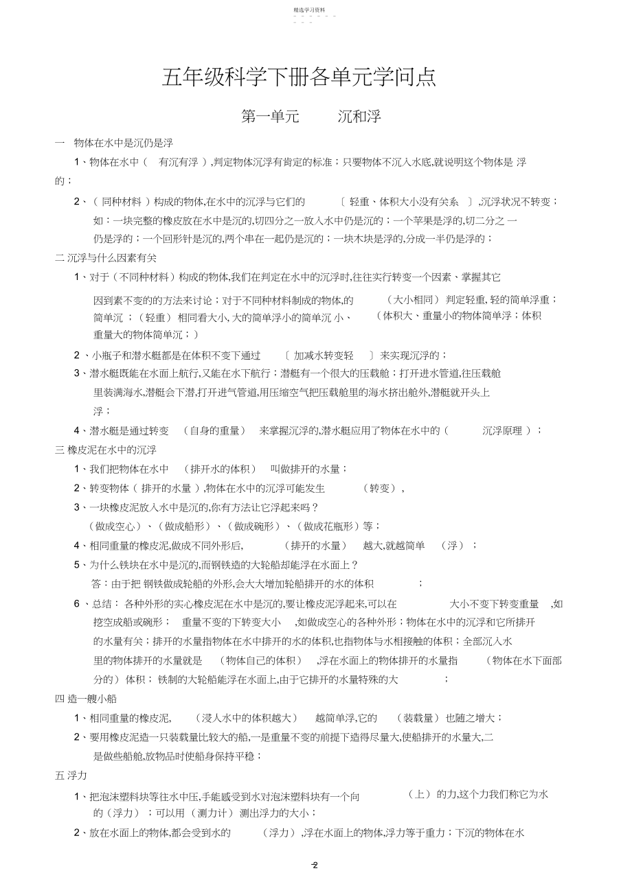 2022年教科版小学五年级科学下册各单元知识点.docx_第1页