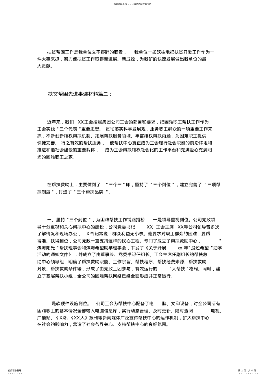 2022年扶贫帮困先进事迹材料篇. .pdf_第2页