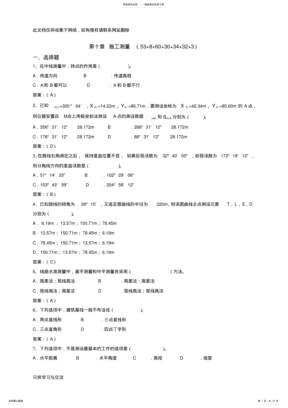 2022年2022年工程测量复习试题库上课讲义 .pdf_第1页