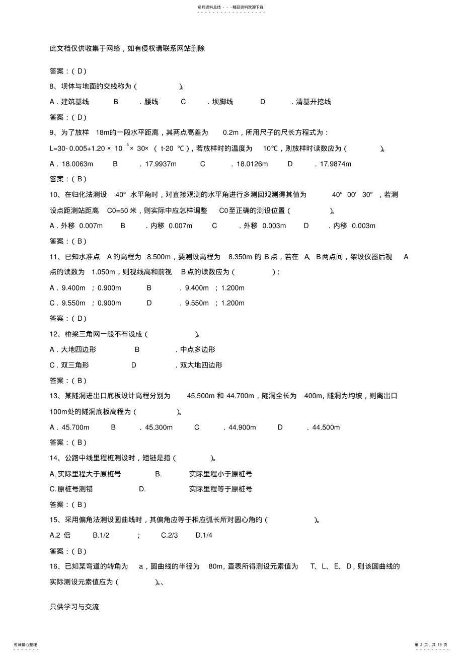 2022年2022年工程测量复习试题库上课讲义 .pdf_第2页