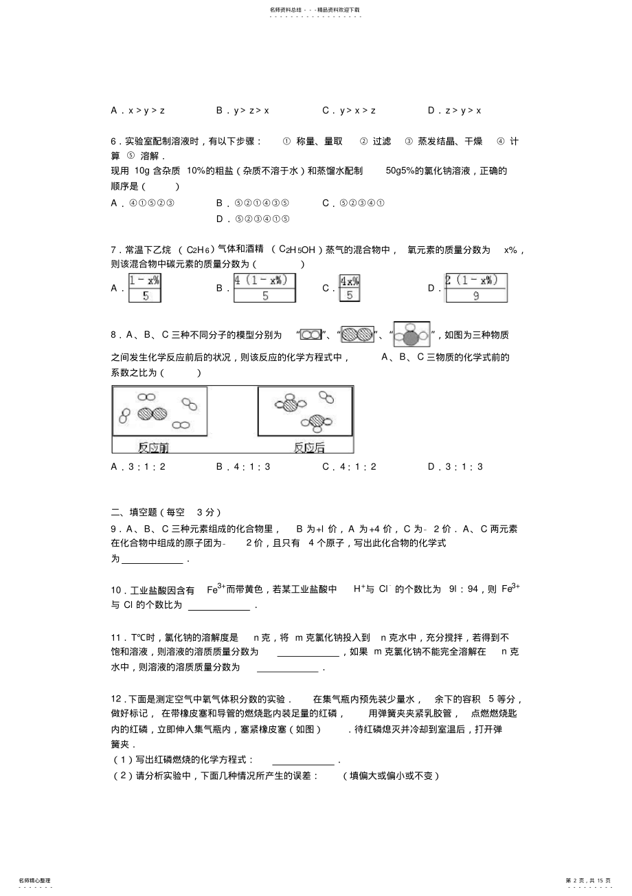 2022年2022年嘉兴市海盐县通元中学上学期九年级质检化学试卷 2.pdf_第2页