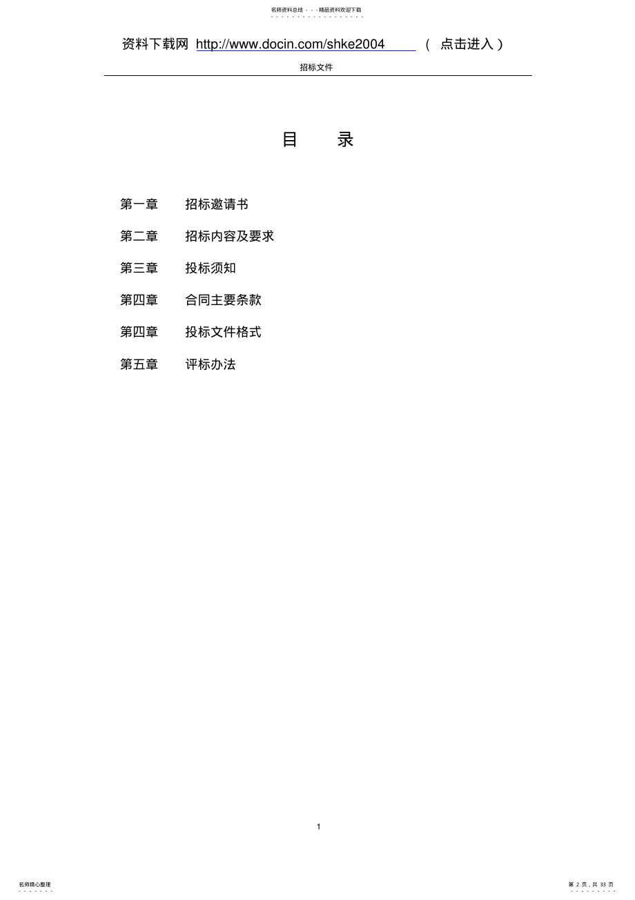 2022年房地产策划及营销代理招标文件 .pdf_第2页