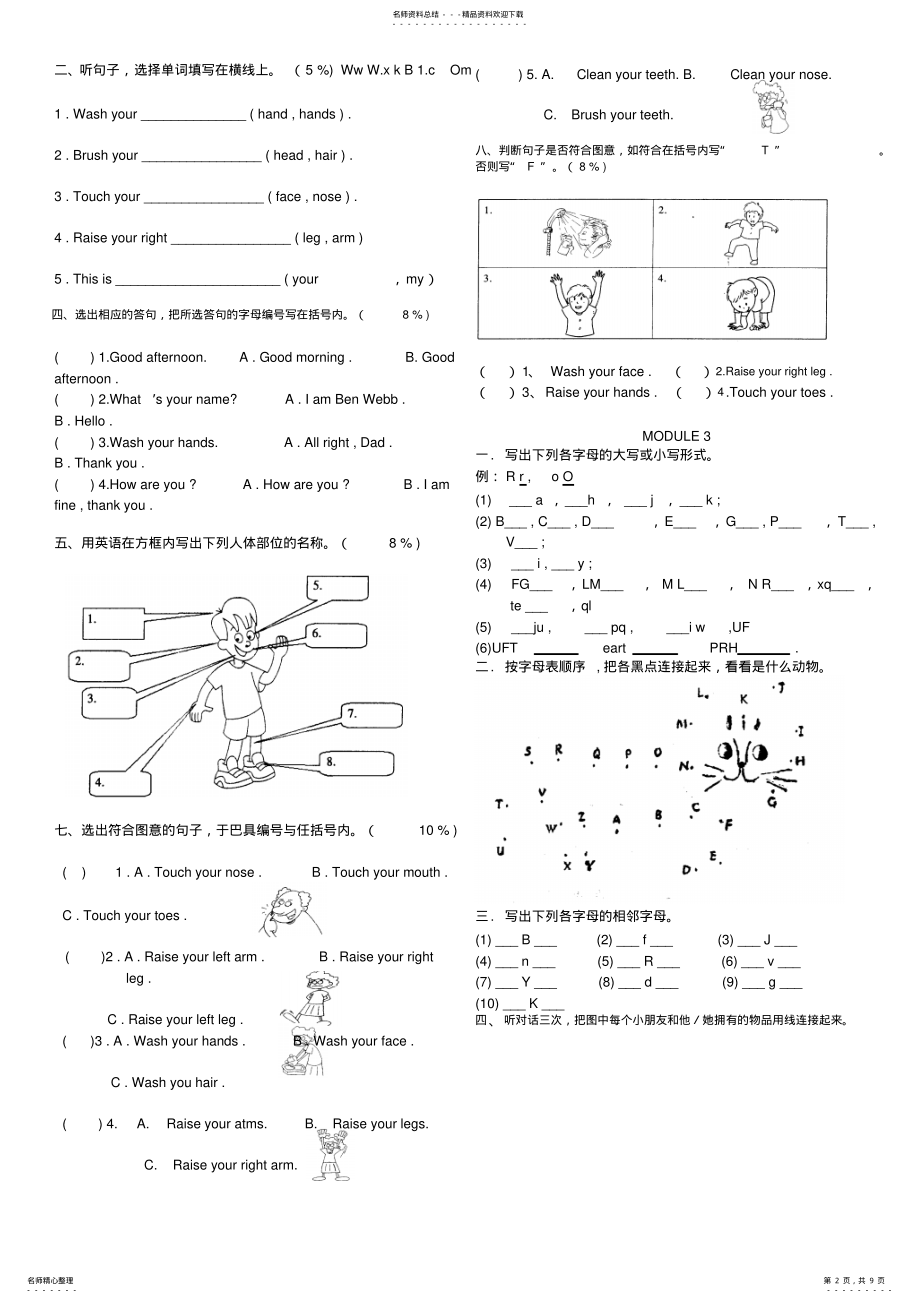 2022年2022年广州版小学三年级英语上册单元同步练习题全套 .pdf_第2页