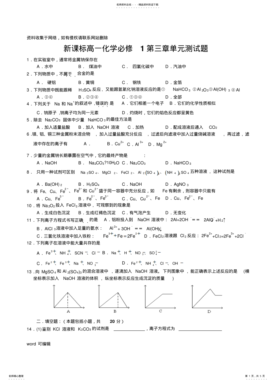 2022年2022年化学必修一第三章单元测试题教学文案 .pdf_第1页